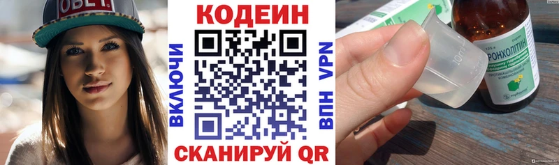 Купить Камызяк Кодеин напиток Lean (лин)